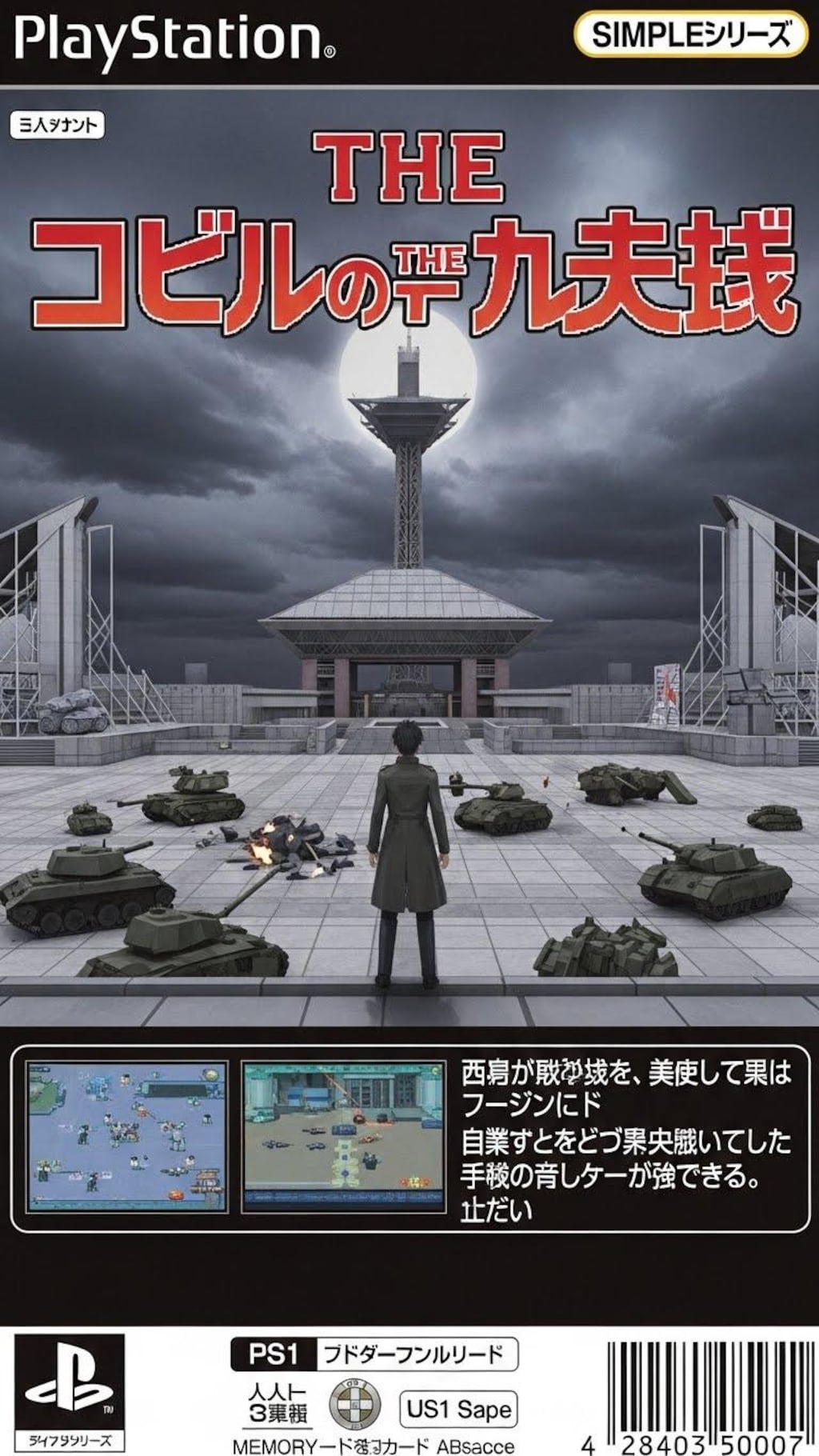 SIMPLEシリーズシリーズ　決戦前夜をWhiskさんでやってみた