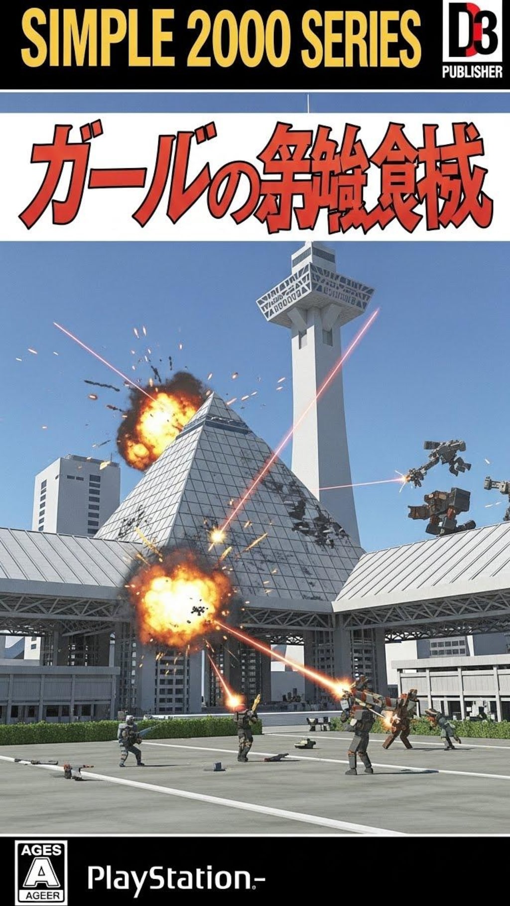 SIMPLEシリーズシリーズ　決戦前夜をWhiskさんでやってみた