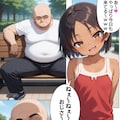 【AI漫画】わからせ♥おじさん（前半部分） 2枚目