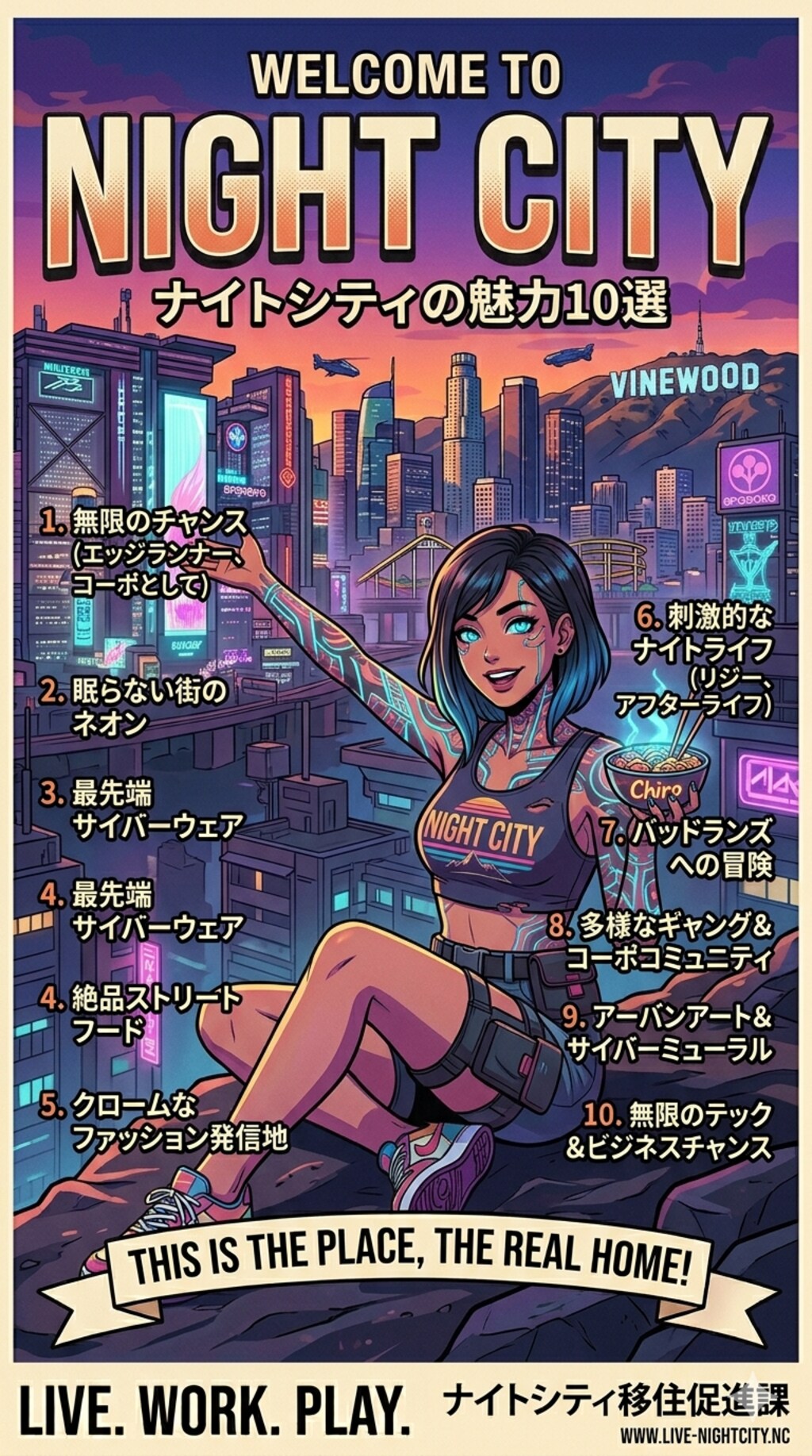 ナイトシティに住みたくなるポスター