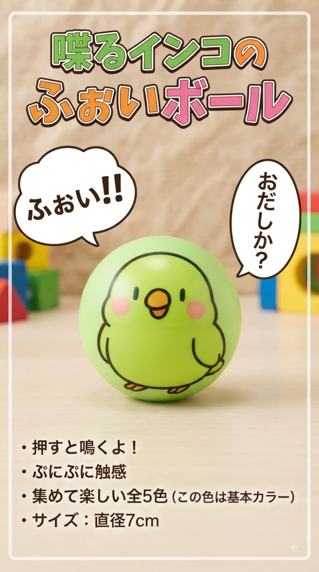 ふぉいボール