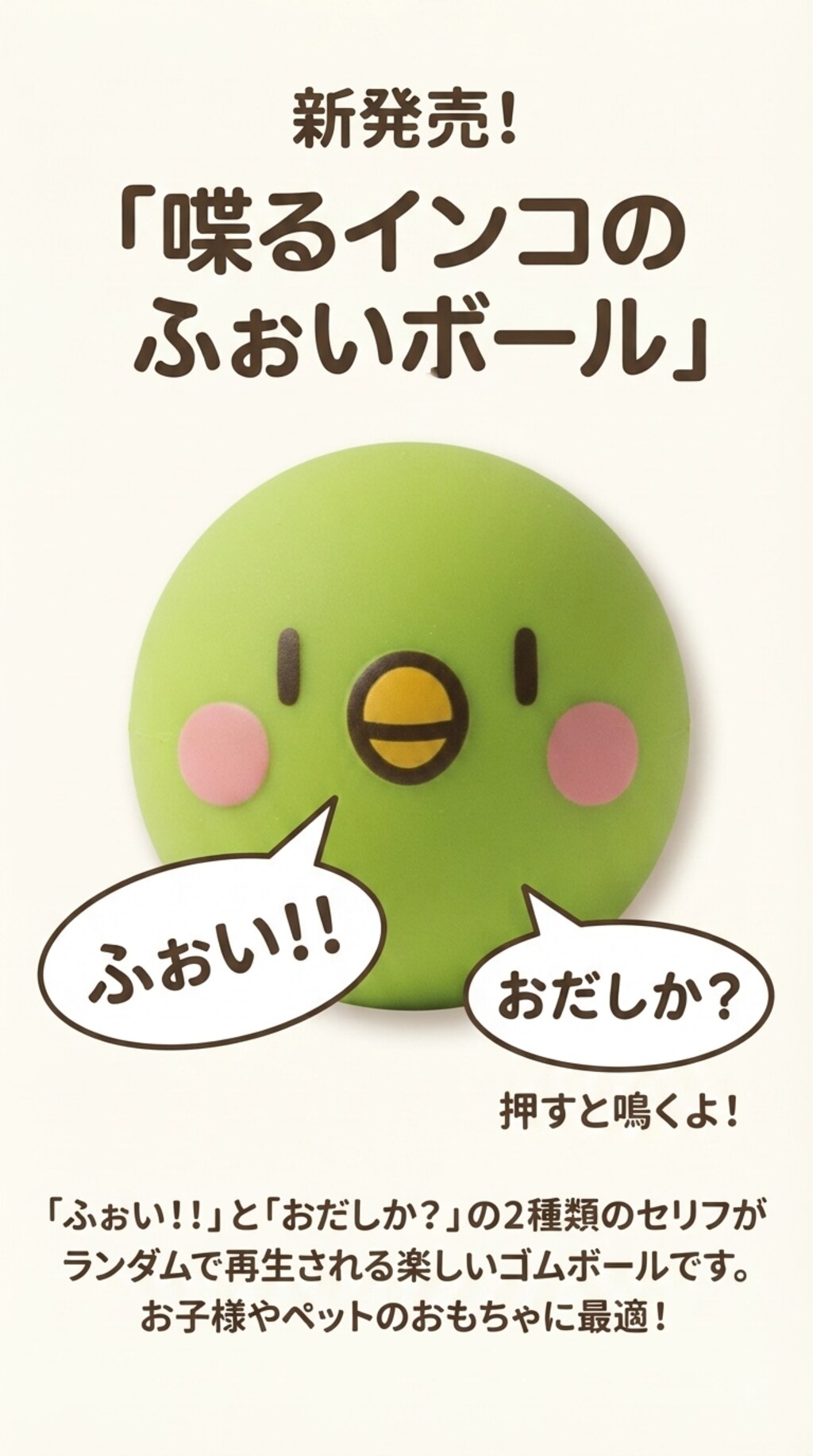 ふぉいボール