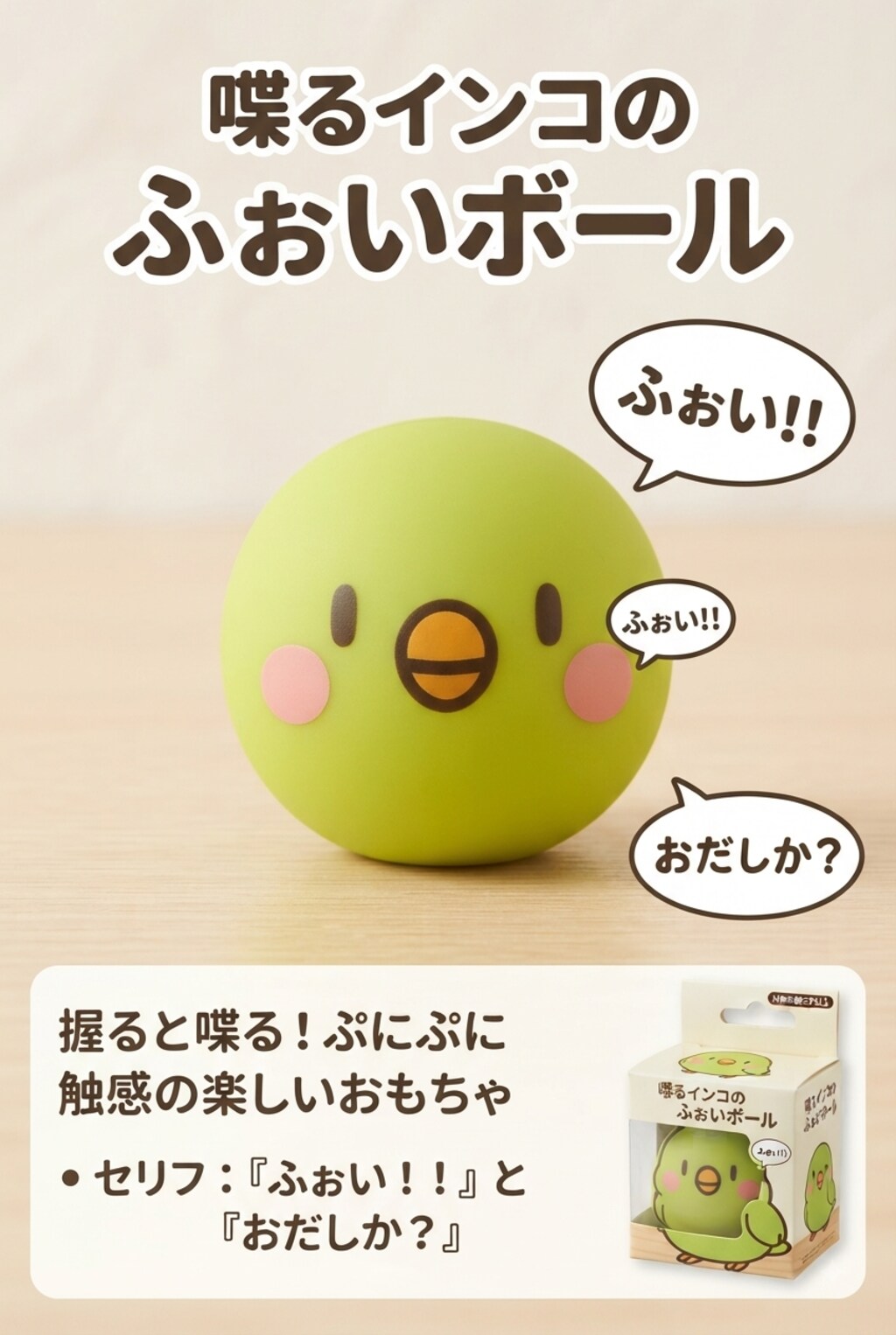 ふぉいボール