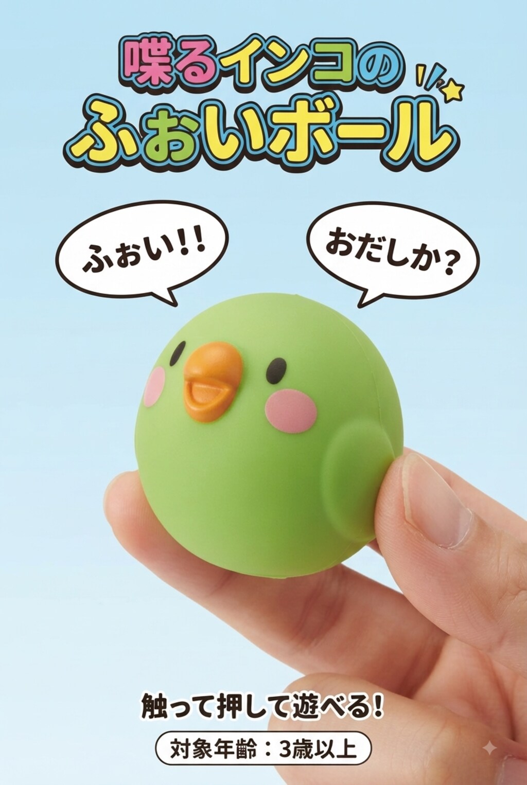 ふぉいボール