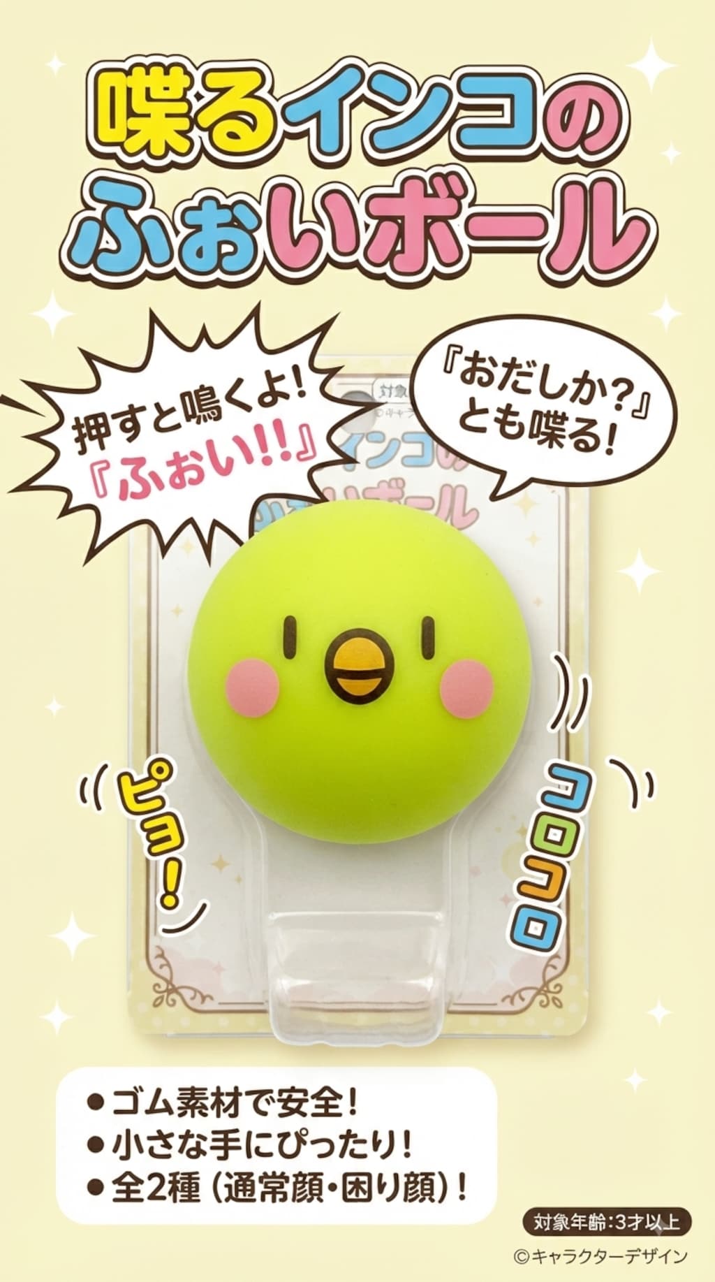 ふぉいボール