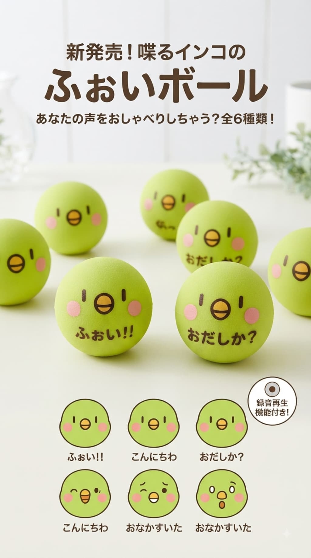 ふぉいボール