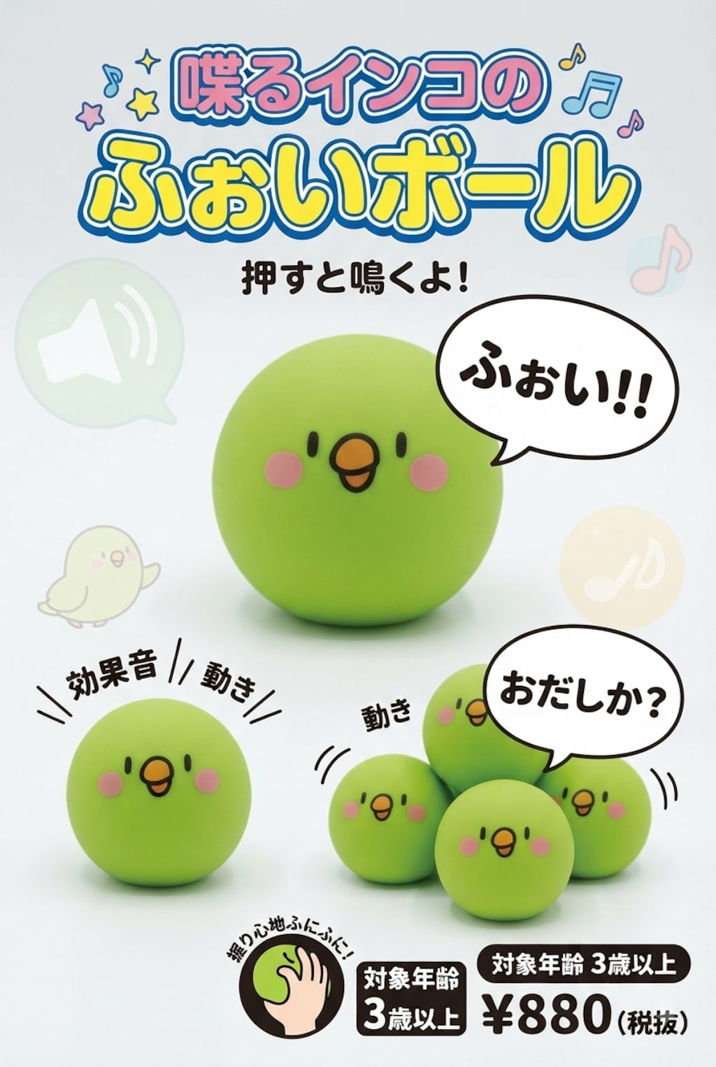 ふぉいボール