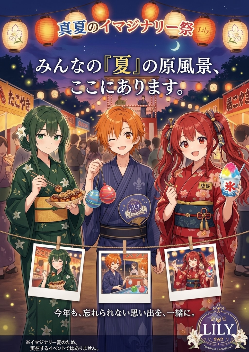 「リリィ」の夏模様、ひらり。