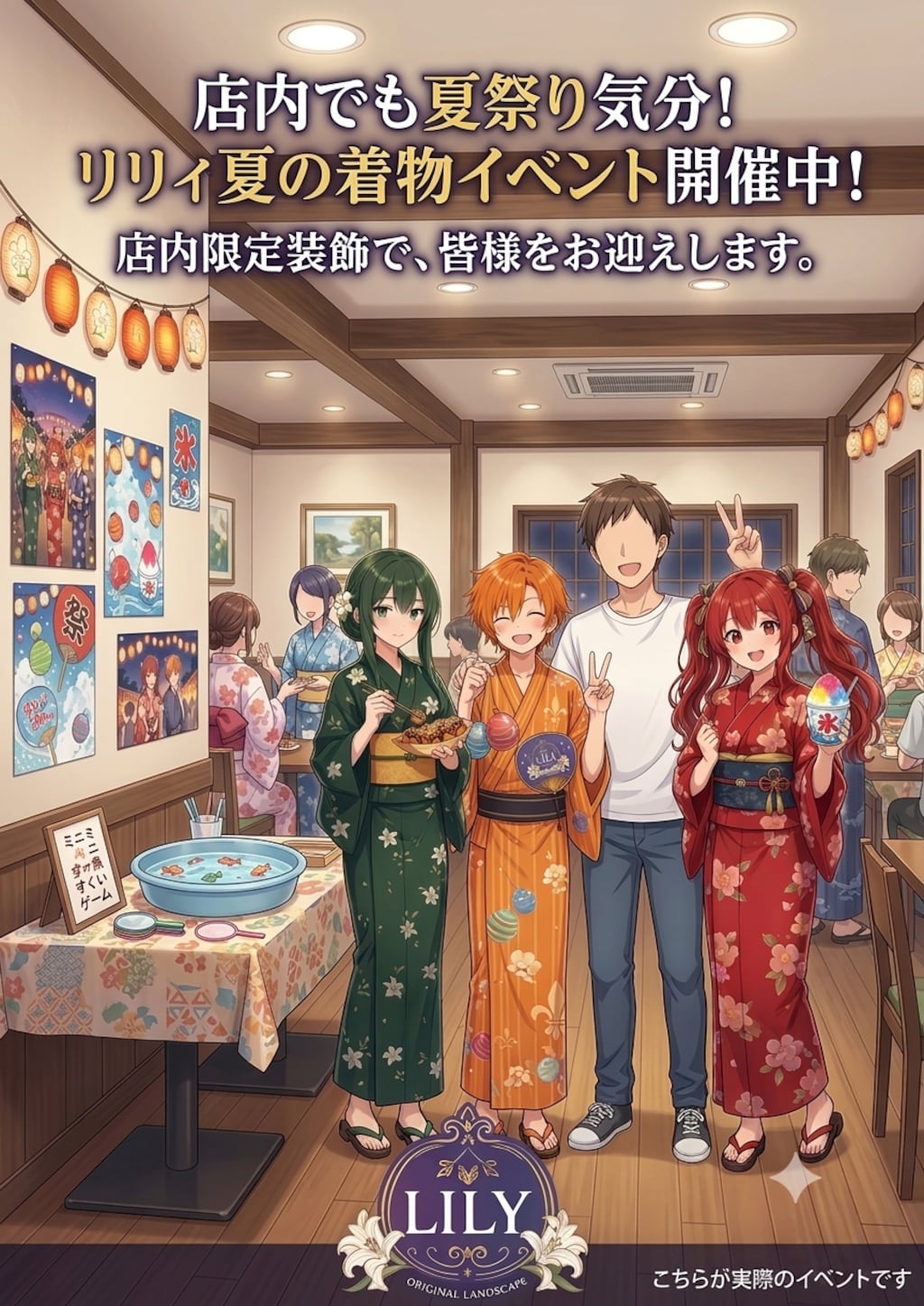 「リリィ」の夏模様、ひらり。