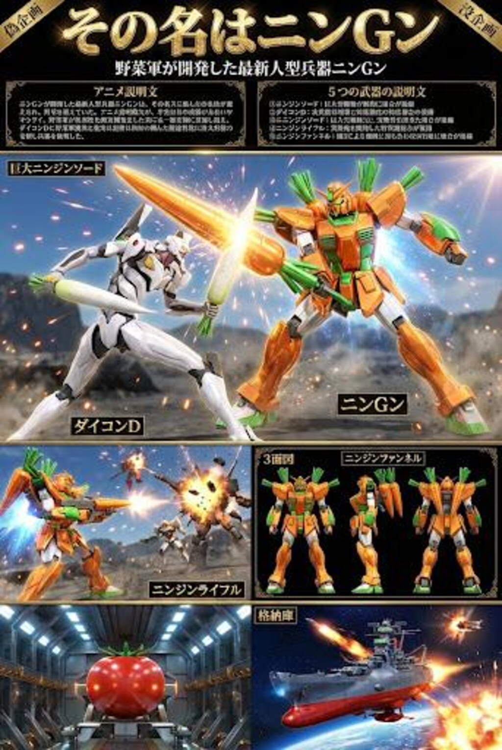 偽企画　没企画　その名はニンGン