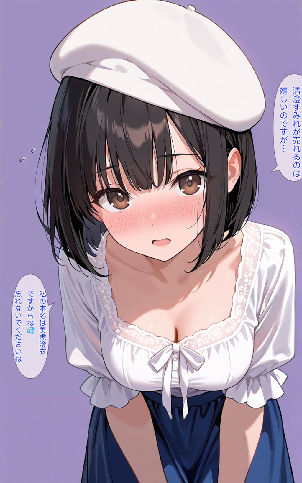澄衣ちゃんからのお願い