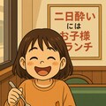 お子様ランチ 3枚目