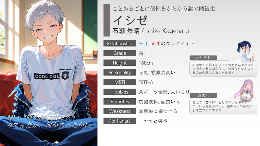 カズの子紹介💣イシゼ