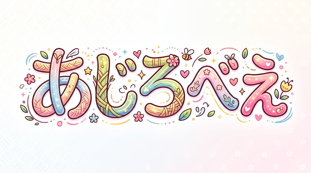 夏