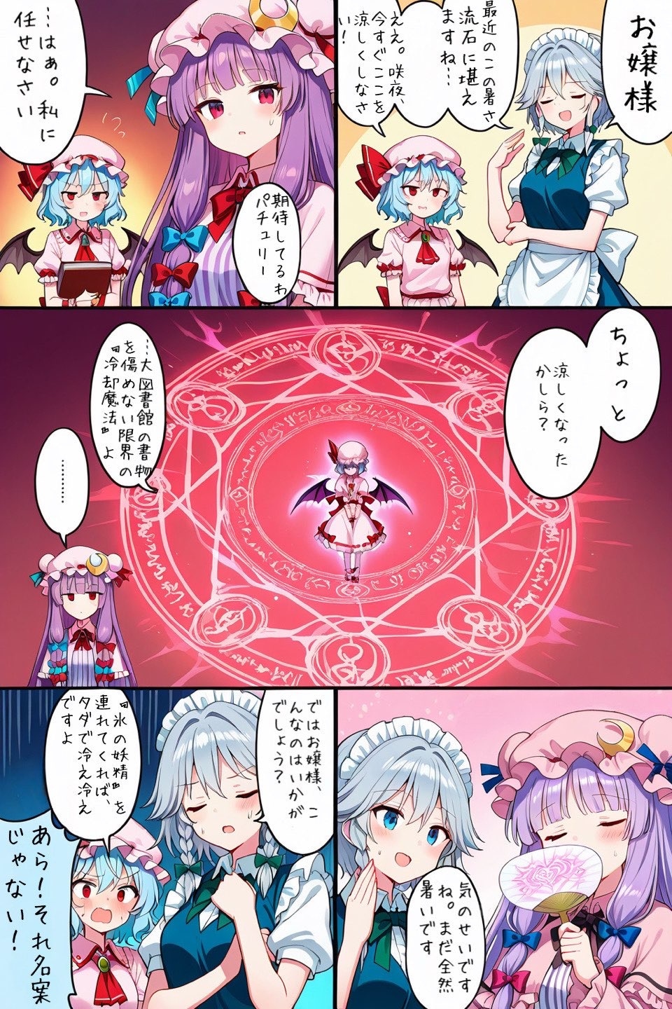 東方漫画（実験）