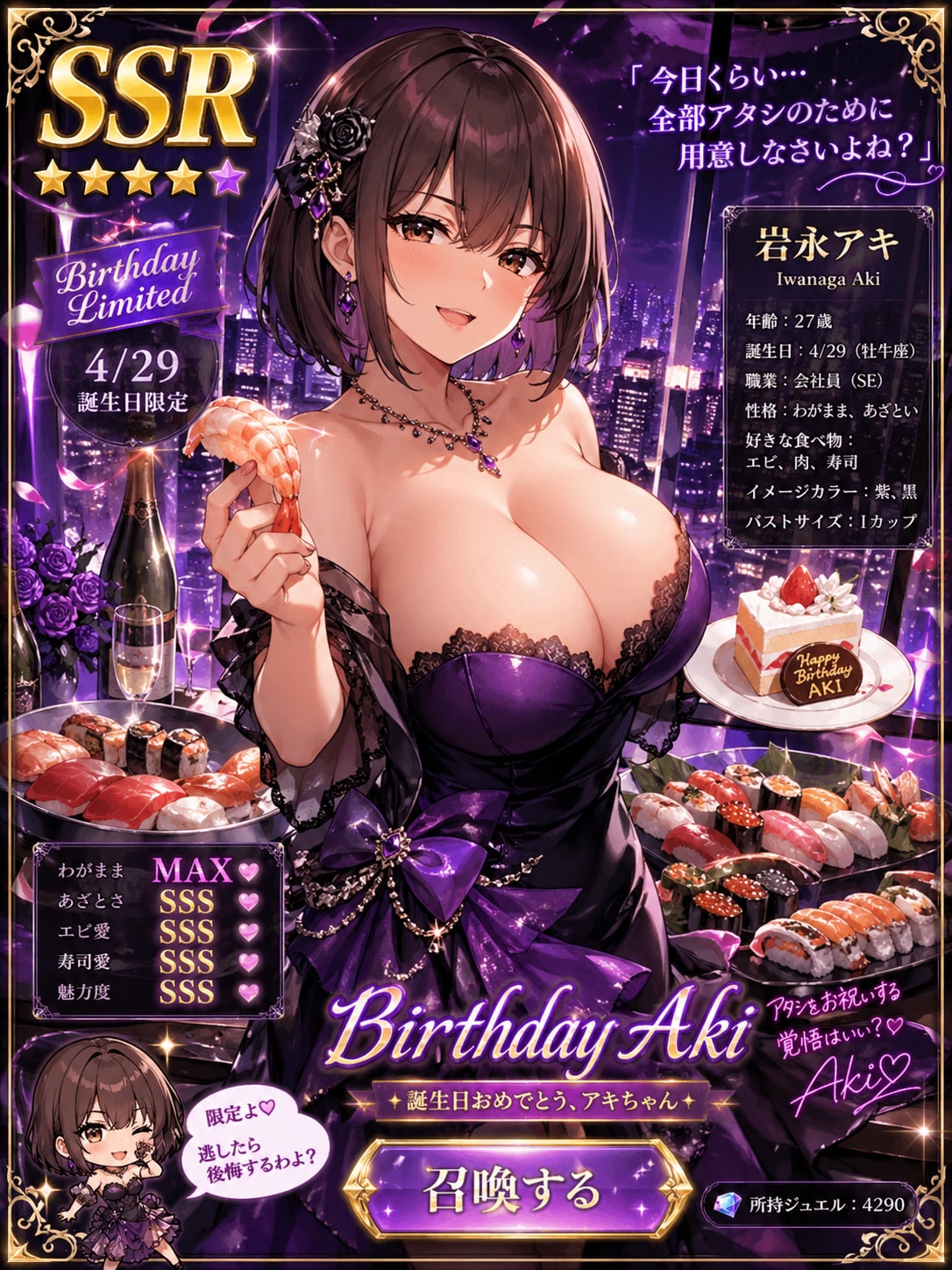 SSRアキ［誕生日限定］―わがままクイーン降臨―