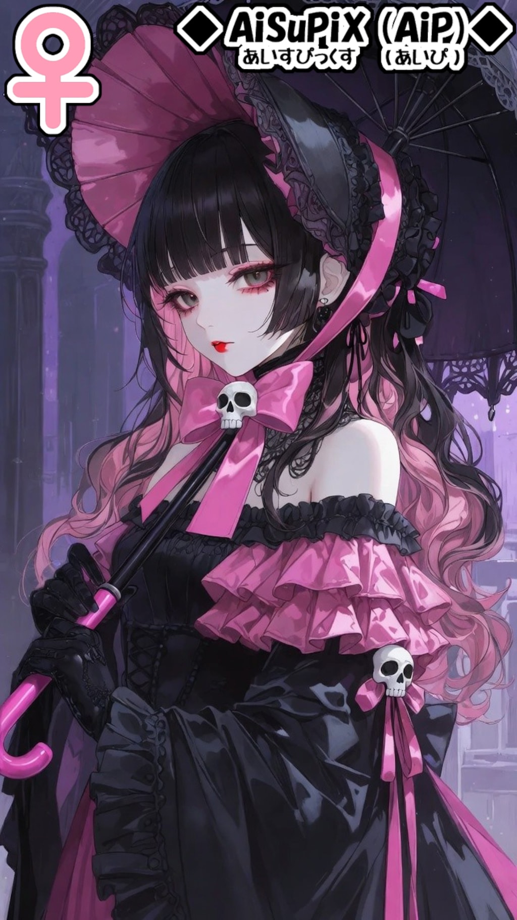 💙AiSuPix／美しいゴスロリちゃん💙