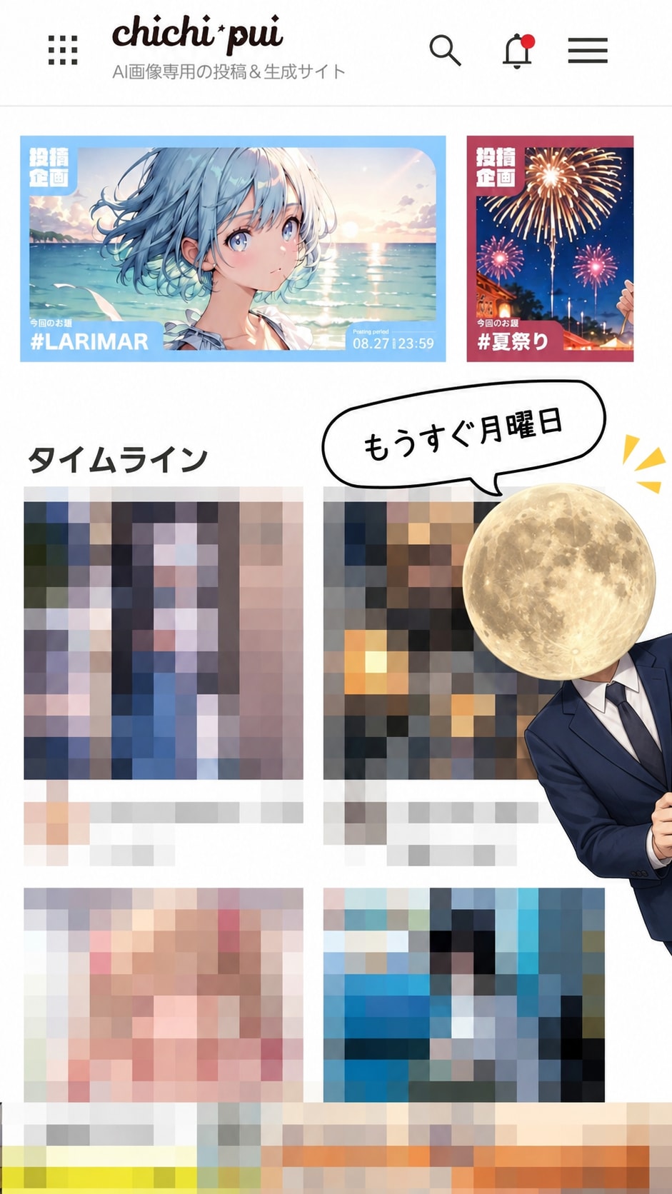 新機能「時報」