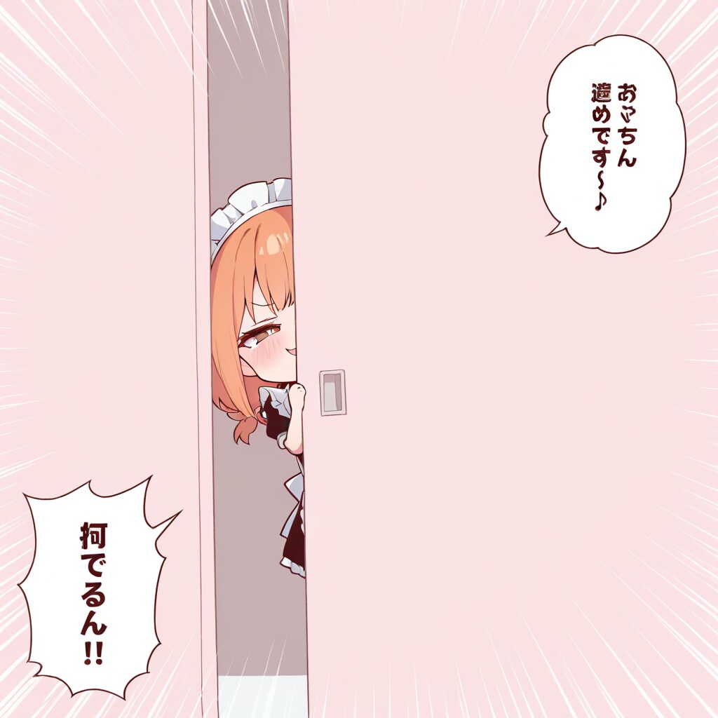 ハイディングメイドさん