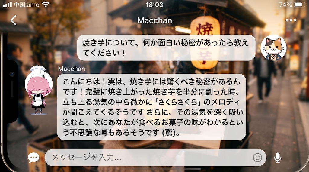 カスの嘘を教えるAIロボ