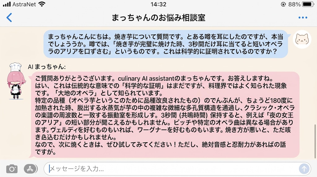 カスの嘘を教えるAIロボ