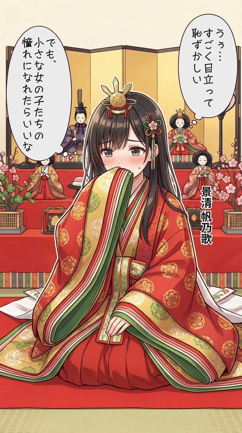 それぞれの性格が出るひな祭りのアイドル