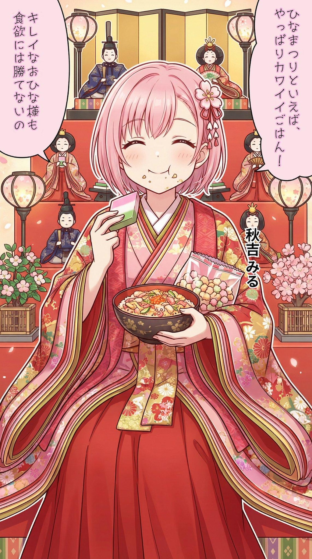 それぞれの性格が出るひな祭りのアイドル