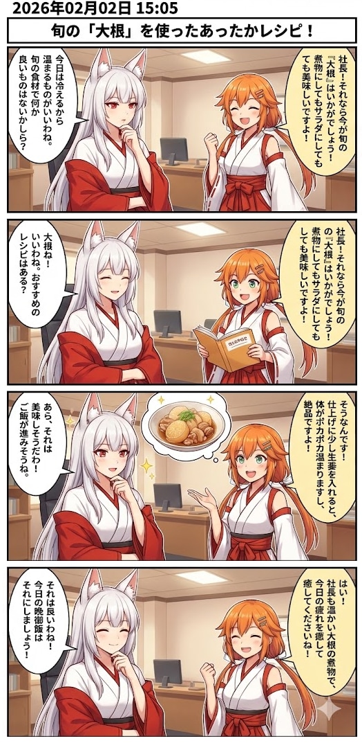 毎日漫画１５時　大根の煮物 | の人気AIイラスト・グラビア