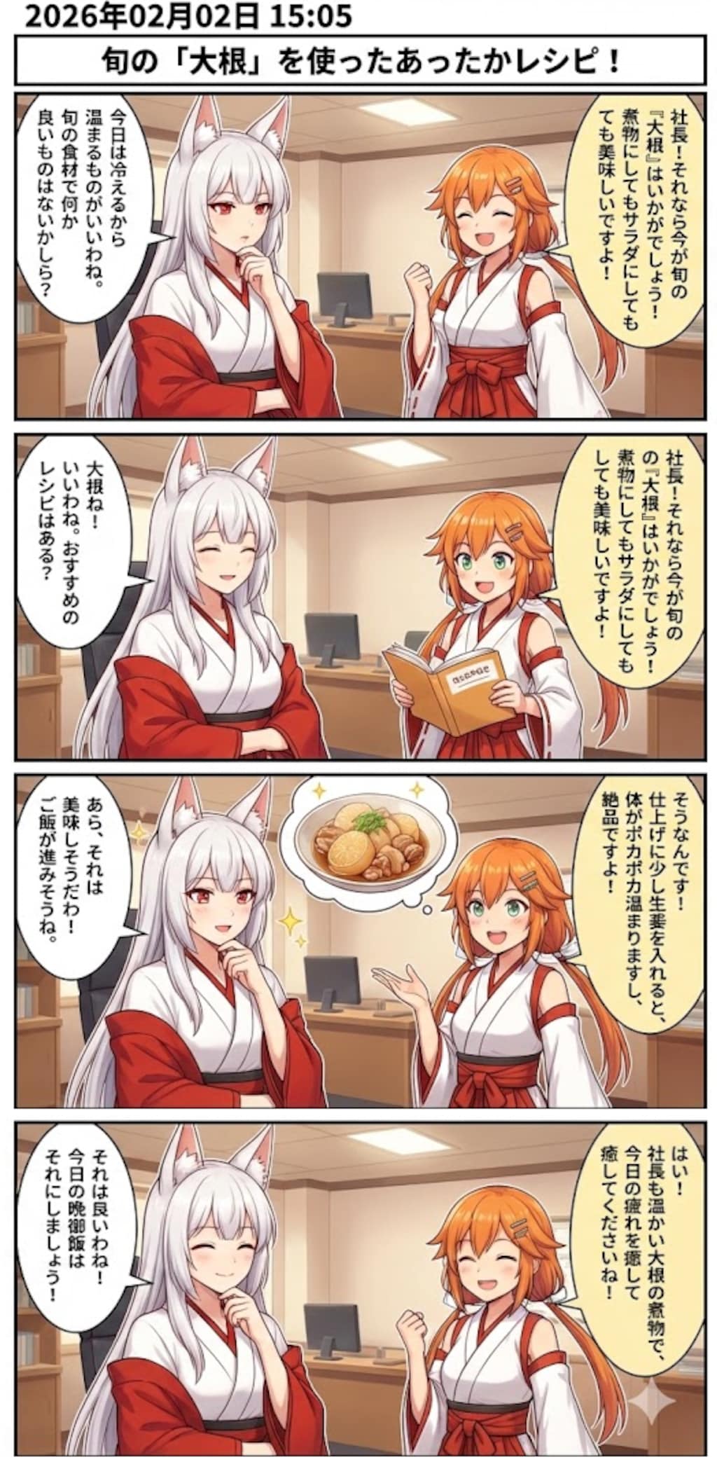 毎日漫画１５時　大根の煮物