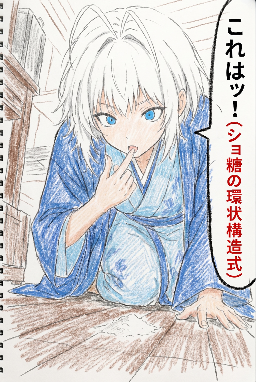 これはｯ!(砂糖の環状構造式)