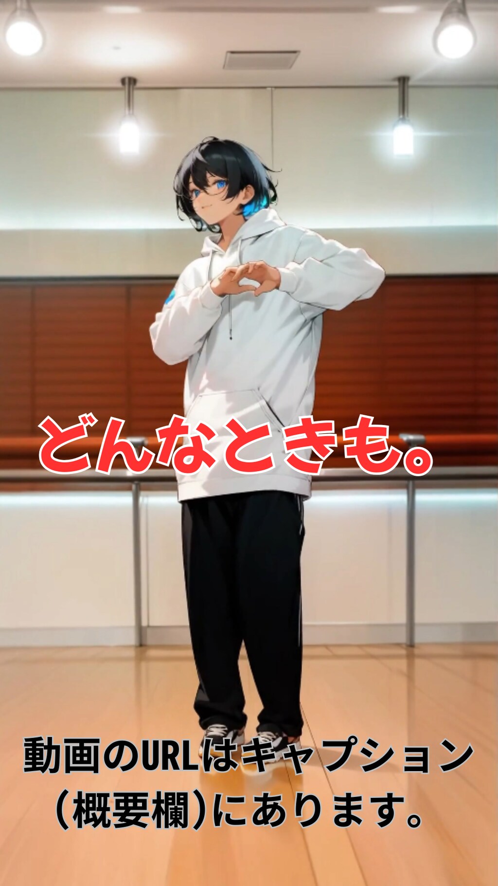 【動画】「どんなときも。」を踊ってみた【KYOHEY KIKUCHI 様】【めんたるさん02】