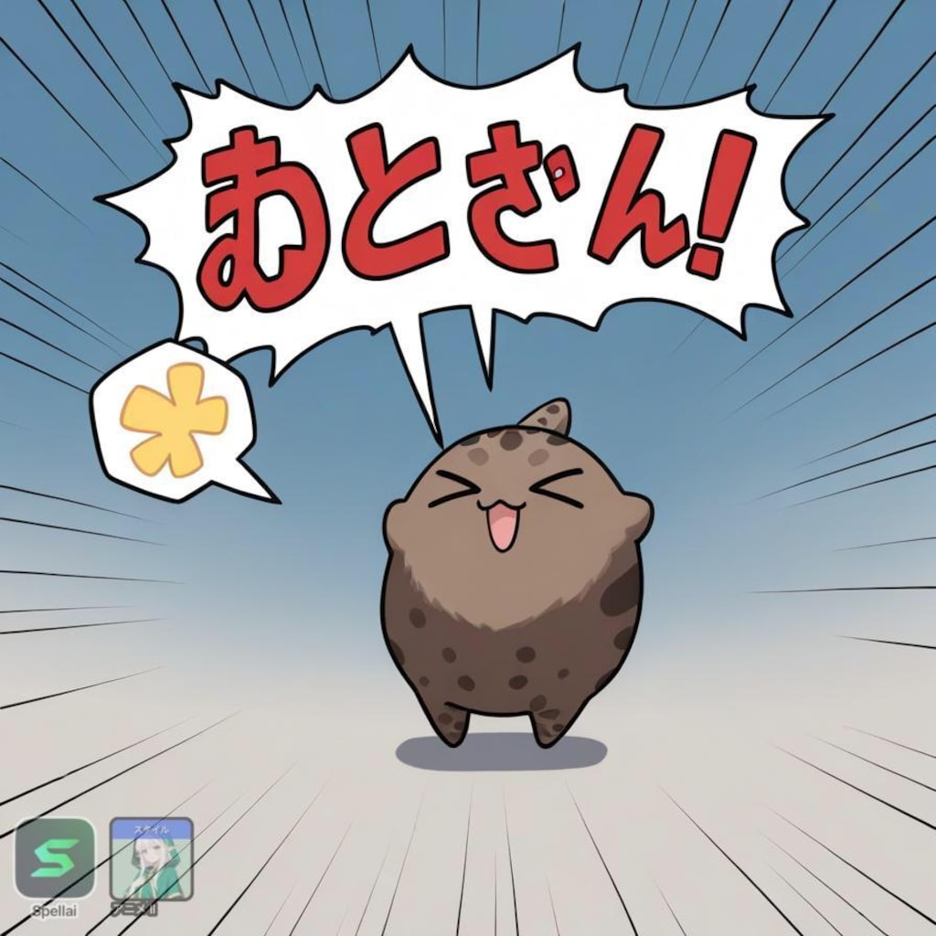 荒ぶる謎生物Spellai編