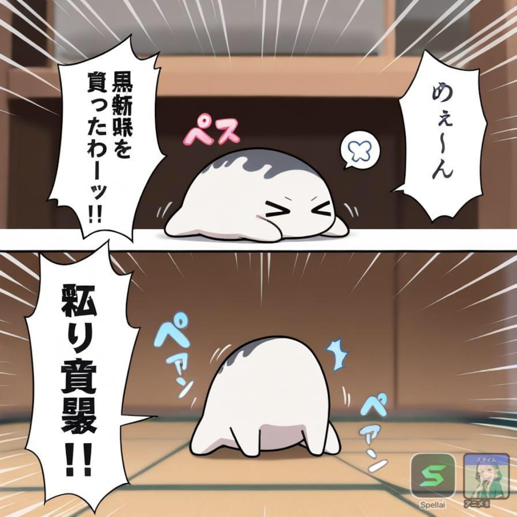 荒ぶる謎生物Spellai編