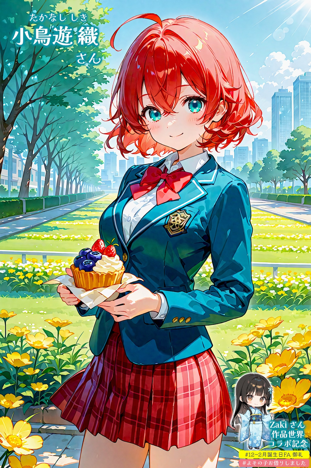 【誕生日FAお礼】小鳥遊織さんとブルーベリーのケーキ (for Zaki さん)