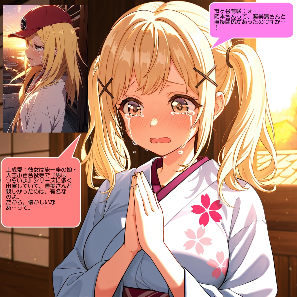 市ヶ谷有咲と上成愛、号泣しながら冥福を祈る