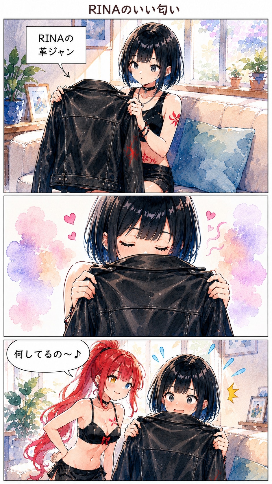 お姉ちゃんのいい匂い。