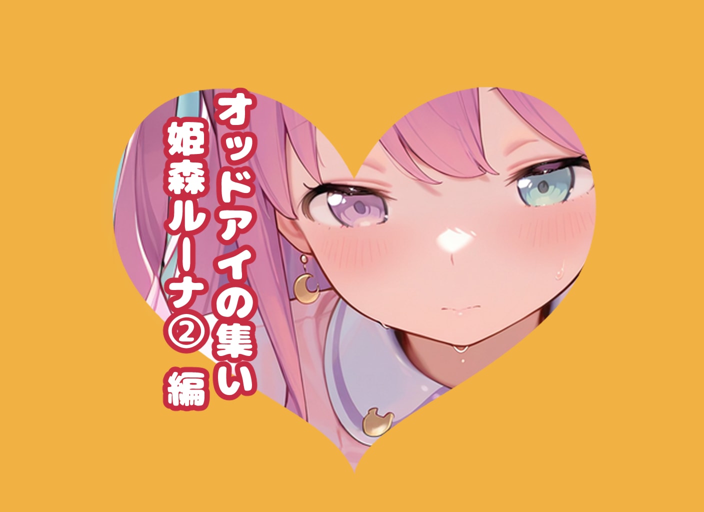 お菓子の国のお姫様②#オッドアイの集い | の人気AIイラスト・グラビア