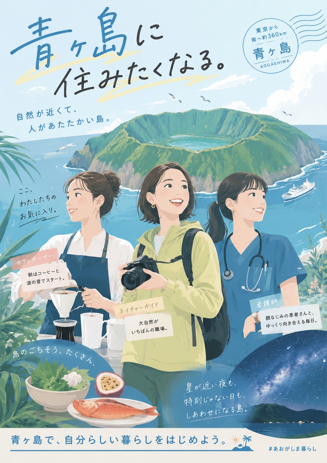 青ヶ島に住みたくなる