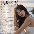 【追悼】作詞家橋本淳の世界～グループサウンズ編～ 6枚目