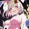 兎鳴ちゃんとポーカー勝負💕 3枚目