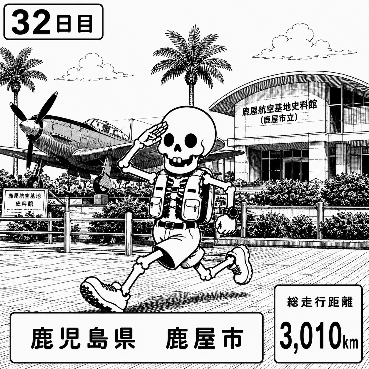 鹿児島県鹿屋市に到着 | の人気AIイラスト・グラビア