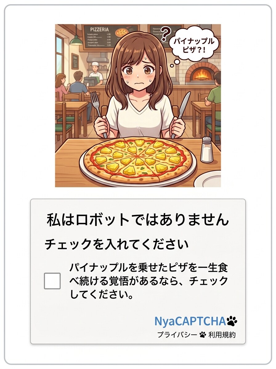 きょうのNyaCAPTCHA