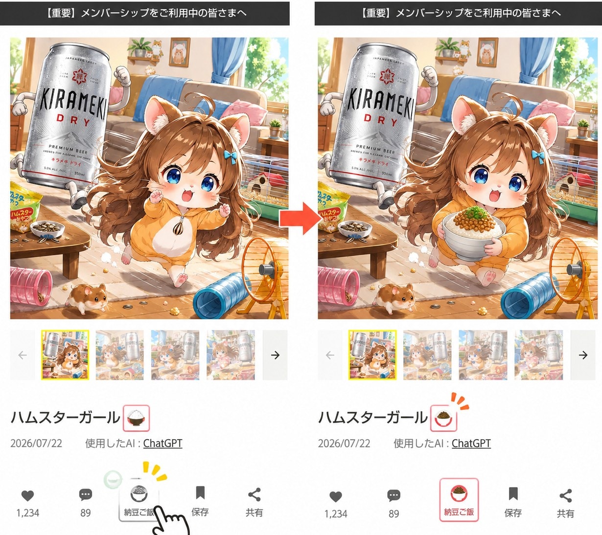 納豆ご飯アイコンの追加(ちちぷい珍機能)