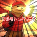 『ゴルモンはトモダチ！』【ニャンノ世界】 4枚目