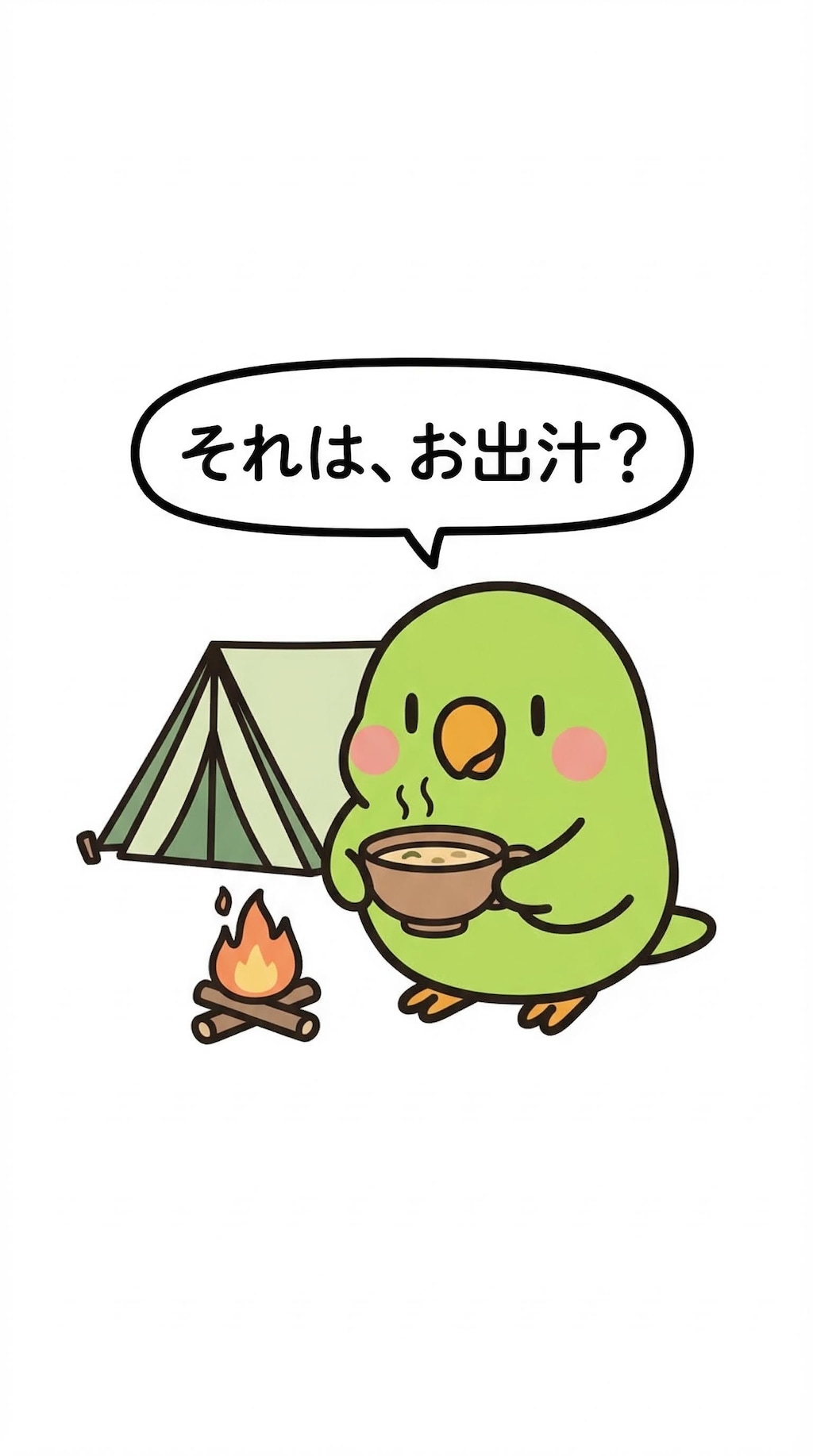 インコキャンプ