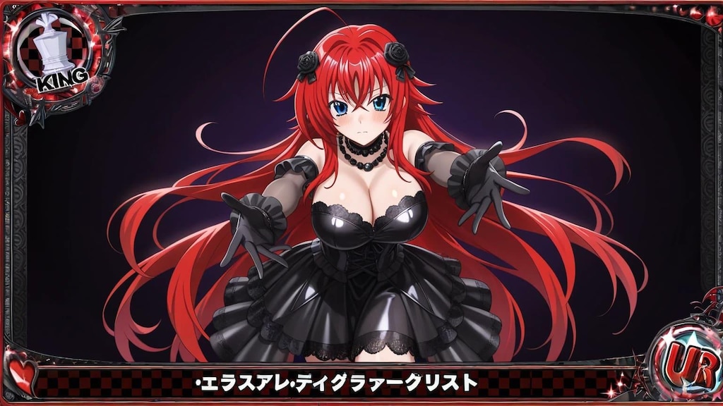 リアスグレモリー