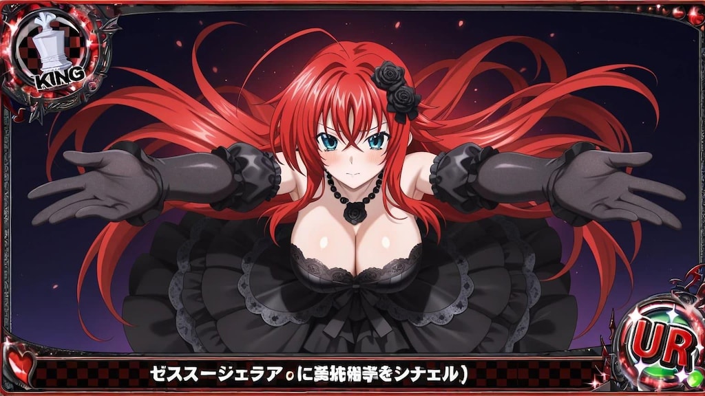 リアスグレモリー