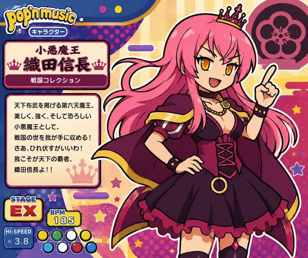 ポップン風信長