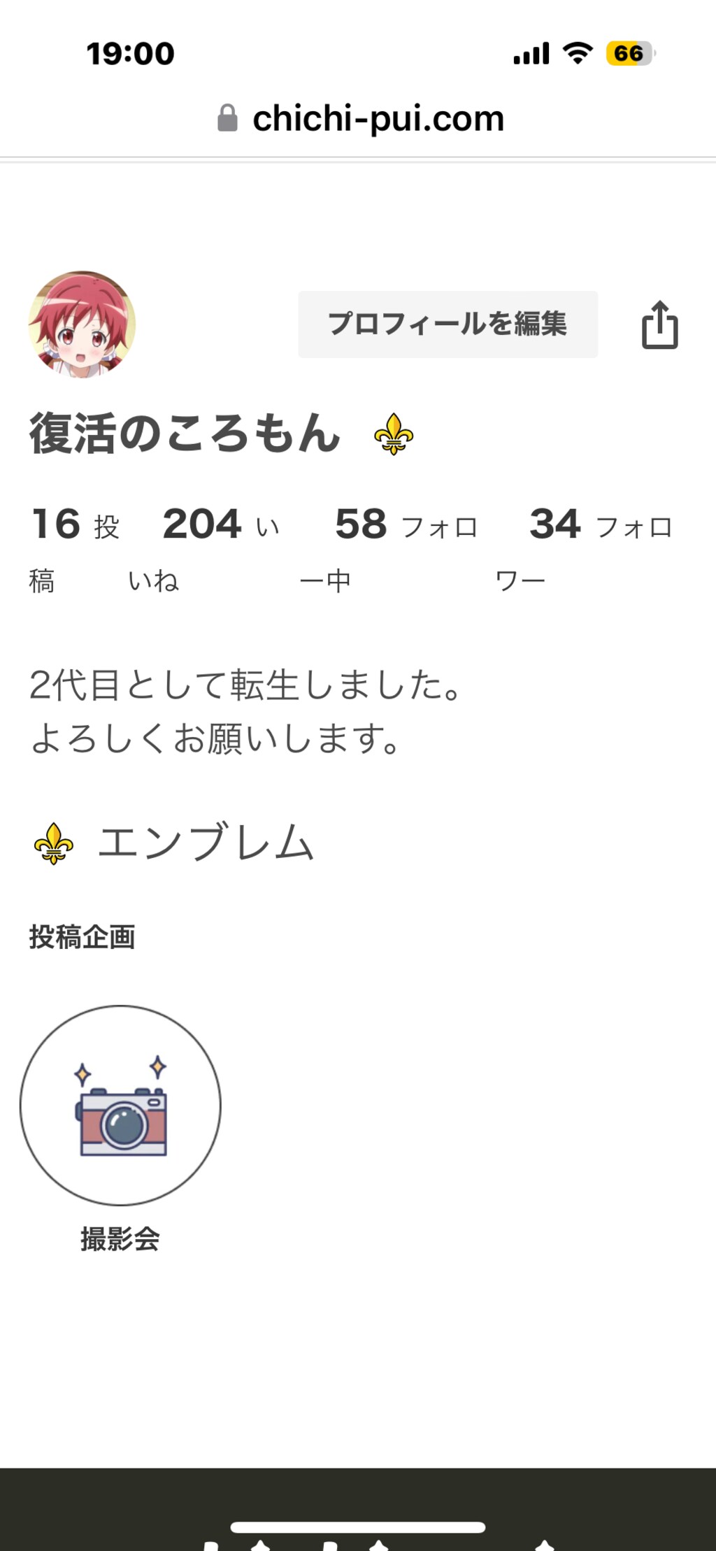 エンブレムが追加されてました！！