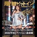 レースクイーンのお姉さまの風俗雑誌風 9枚目